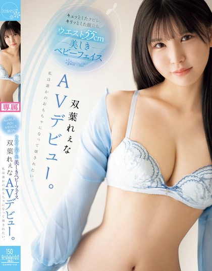 双叶れぇな(双叶丽奈)最新作品CAWD-712封面及剧情图片介绍-星玉馆