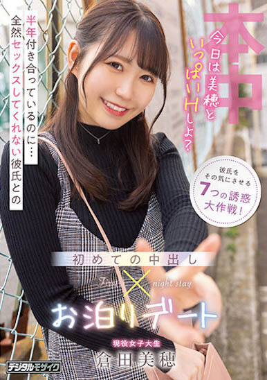 图片[4]-现役女大生《仓田美穂》精选作品推荐封面及剧情图片介绍-星玉馆