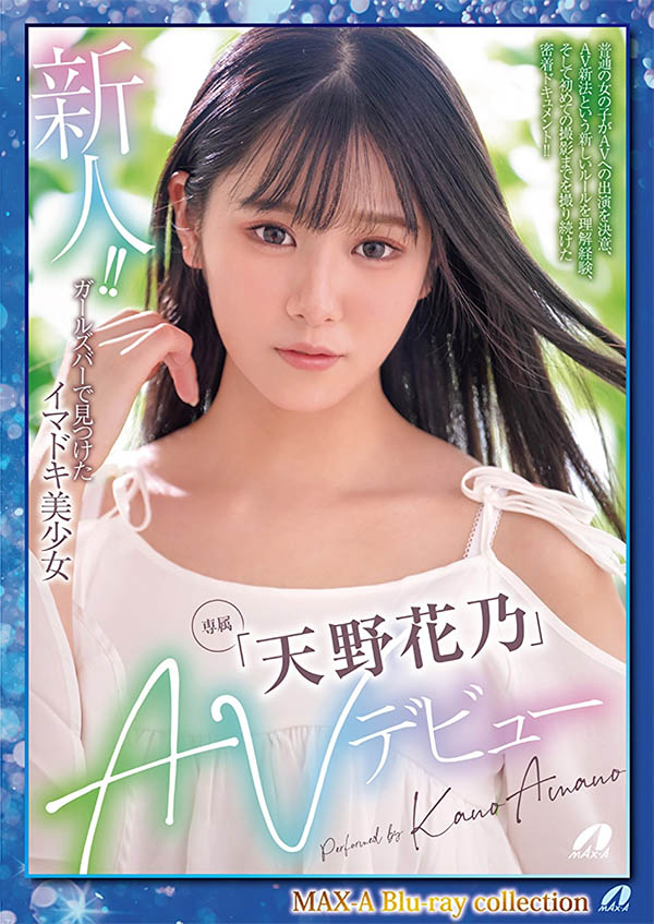 天野花乃(Amano-Kano)最新作品XVSR-707封面及剧情图片介绍-星玉馆