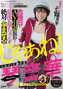 「琴音华」最新作品MIAB-354封面及图片剧情介绍-星玉馆