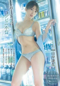山岸逢花(Yamagishi-Aika)最新作品PRED-485封面及剧情图片介绍-星玉馆