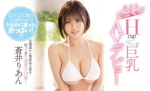 苍井りあん(苍井梨杏，Aoi-Rian)作品PPPD-932封面及剧情图片介绍-星玉馆