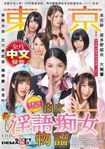 中文发音AV作品AVOP-404封面及剧情图片介绍-星玉馆