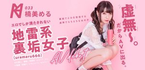 楠美める(楠美梦留)作品KMHRS-038封面及剧情图片介绍-星玉馆