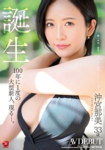 冲宫那美(Okimiya-Nami)最新作品JUQ-300封面及剧情图片介绍-星玉馆