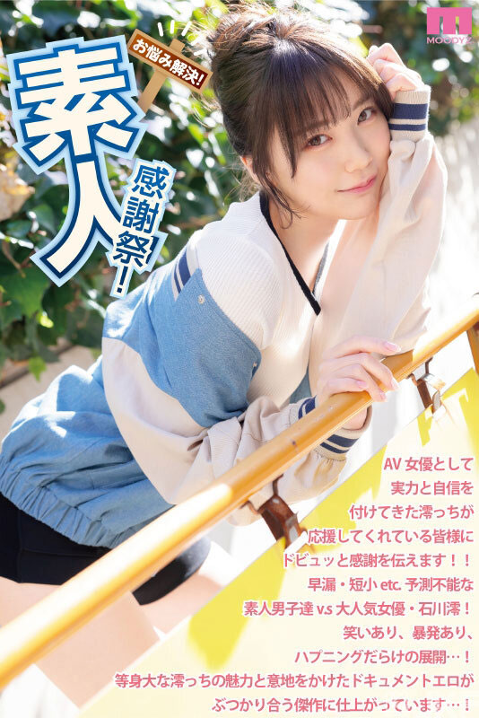 图片[2]-「石川澪」最新作品MIDV-403封面及剧情图片介绍-星玉馆