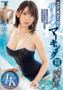 梓ヒカリ(梓光莉)最新作品IPZZ-007封面及剧情图片介绍-星玉馆