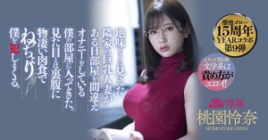 桃园怜奈(Momozono-Rena)作品MEYD-707封面及剧情图片介绍-星玉馆