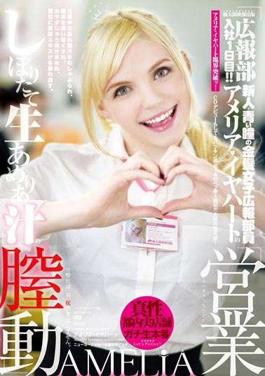 Amelia Earhar（アメリア・イヤハート）经典作品YMDD-076封面及剧情图片介绍-星玉馆