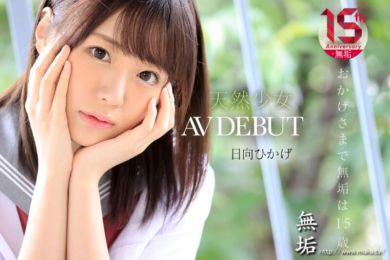 图片[2]-日向ひかげ(日向日景，Hinata-Oheka)作品MUDR-200封面及剧情图片介绍-星玉馆