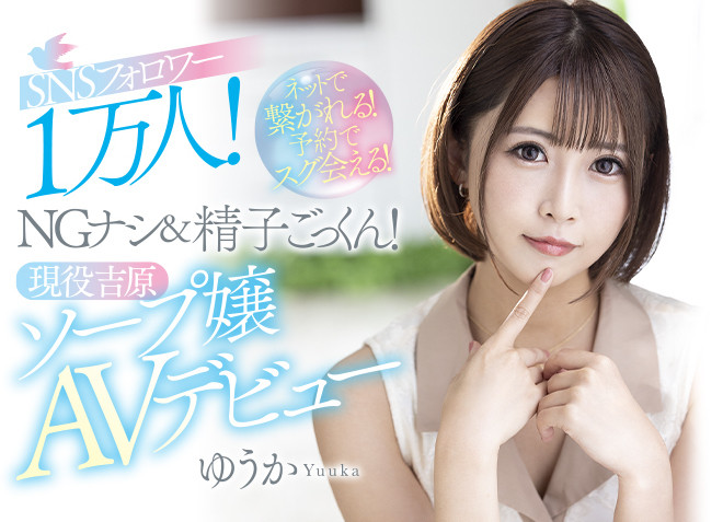 ゆうか(优香，Yuka)作品MEYD-738封面及剧情图片介绍-星玉馆