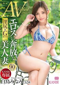 白鸟みなみ(白鸟南，Shiratori-Minami)作品KBI-042封面及剧情图片介绍-星玉馆