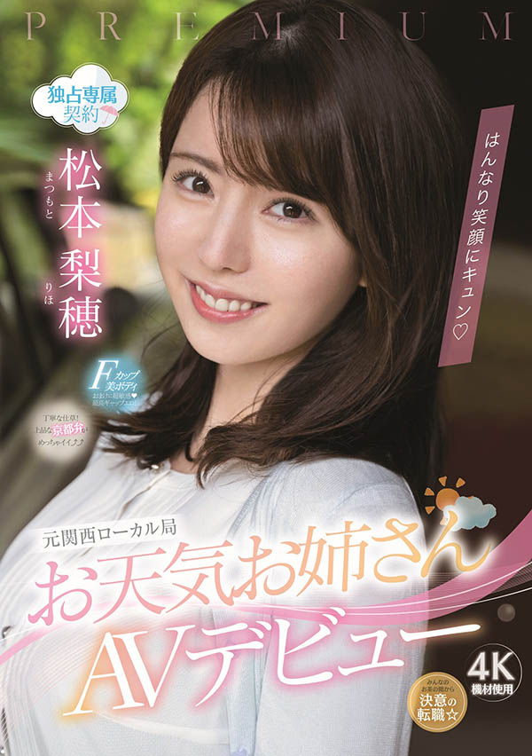 松本梨穂(松本梨穗，Matsumoto-Riho)作品PRED-408封面及剧情图片介绍-星玉馆