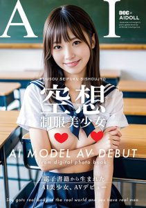 「AI女优」最新作品DAL-001封面及剧情图片介绍-星玉馆