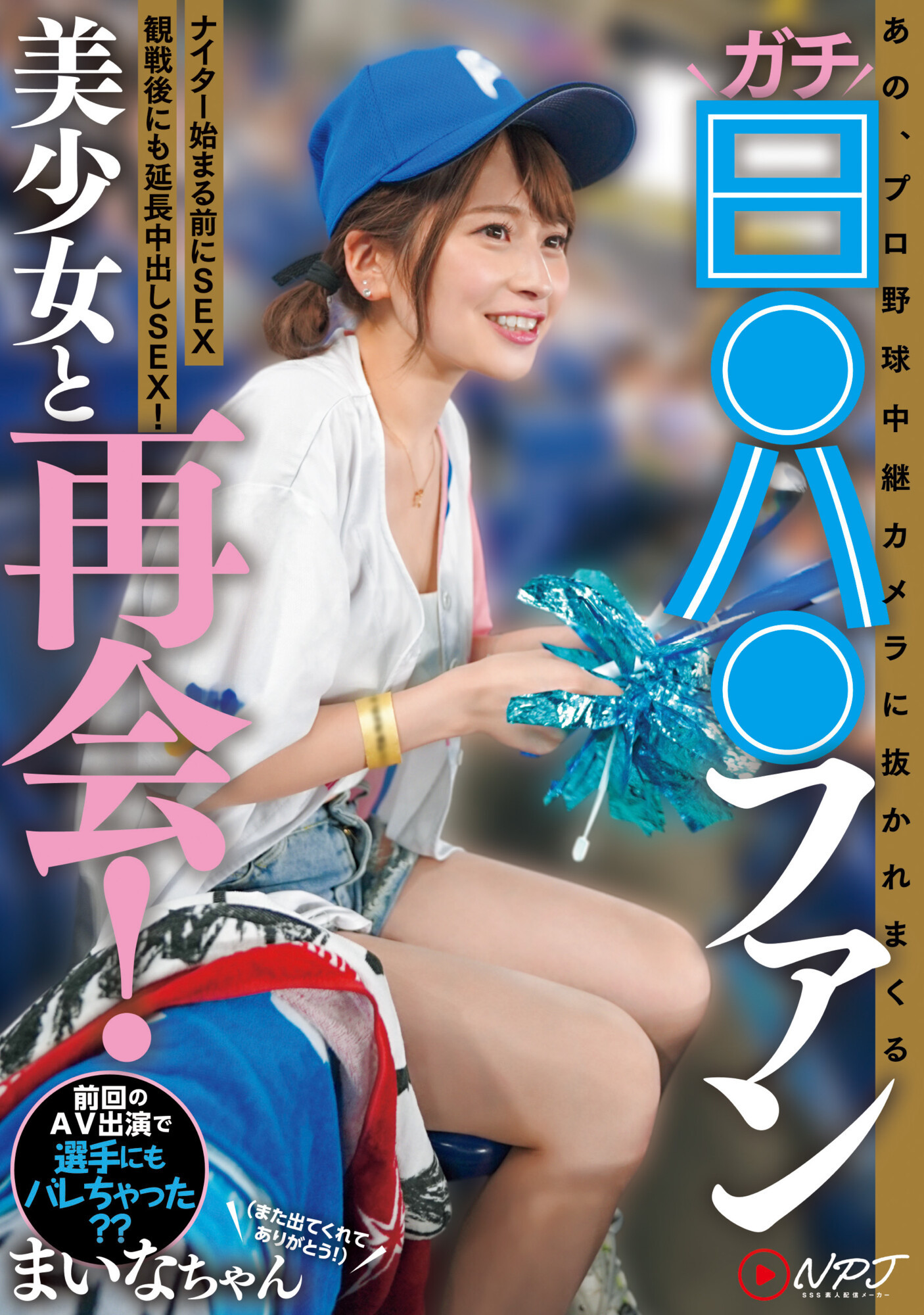 优梨まいな(优梨舞奈)作品NPJS-011封面及剧情图片介绍-星玉馆