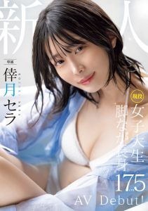 幸月セラ(幸月星罗)最新作品MIDV-864封面及剧情图片介绍-星玉馆