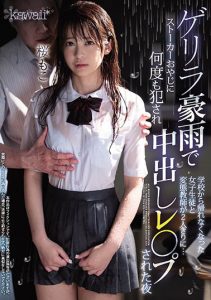 桜もこ（樱萌子）作品CAWD-090封面及剧情图片介绍-星玉馆