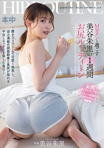 「美谷朱里」最新作品HMN-443封面及剧情图片介绍-星玉馆