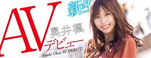 奥井枫(Okui-Kaede)作品HODV-21656封面及剧情图片介绍-星玉馆