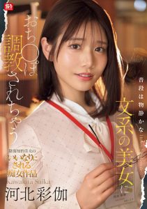 「河北彩伽」最新作品SONE-763封面及图片剧情介绍-星玉馆