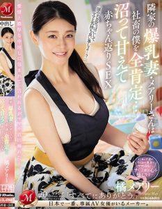 橘メアリー(橘玛丽)作品JUQ-545封面及剧情图片介绍-星玉馆