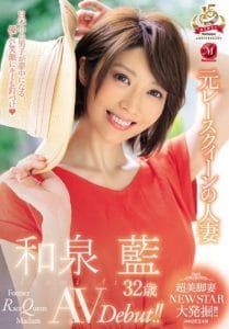 和泉蓝作品JUY-689封面及剧情图片介绍-星玉馆
