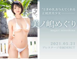 美ノ嶋 めぐり(美之嶋惠理，Minoshima-Meguri)作品BGN-063封面及剧情图片介绍-星玉馆