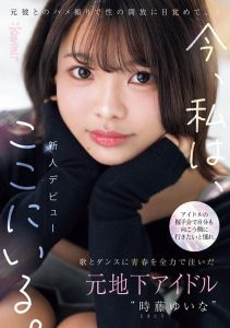 时藤ゆいな(时藤结菜)最新作品CAWD-828封面及图片剧情介绍-星玉馆