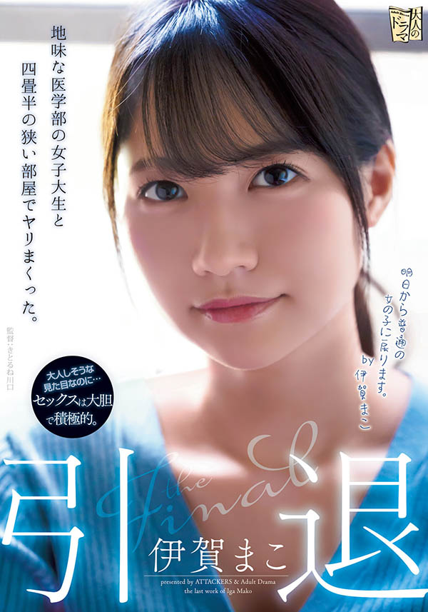 伊贺まこ(伊贺真子，Iga-Mako)引退作品ADN-380封面及剧情图片介绍-星玉馆