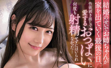 爱上みお（爱上未央）作品PPPE-069封面及剧情图片介绍-星玉馆