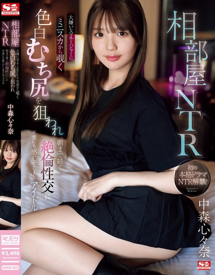 「佐藤爱瑠」最新作品SONE-302封面及剧情图片介绍-星玉馆