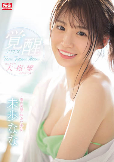 图片[3]-未歩なな（未步奈奈）经典作品推荐封面及剧情图片介绍-星玉馆