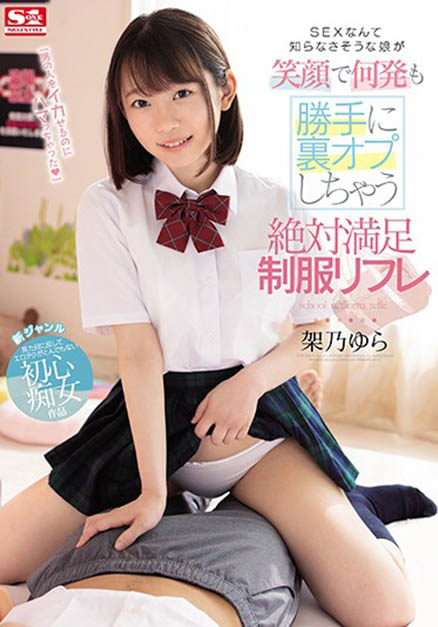 架乃ゆら(架乃由罗，Kano-Yura)作品SSNI-848封面及剧情图片介绍-星玉馆
