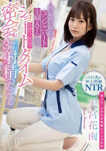 天宫花南作品STARS-501封面及剧情图片介绍-星玉馆