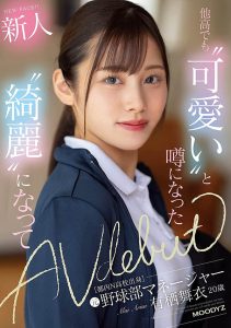 有栖舞衣(Arisu-Mai)最新作品MIFD-233封面及剧情图片介绍-星玉馆