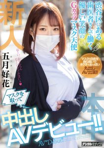 五月好花(Satsuki-Konoka)作品HND-974封面及剧情图片介绍-星玉馆