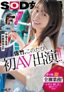 「佐竹夏帆」最新作品SDJS-318封面及图片剧情介绍-星玉馆