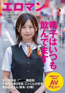 美岛由纪(Mishima-Yuki)作品SDTH-009封面及剧情图片介绍-星玉馆