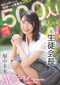 堀中未来(Horinaka-Mirai)作品MIFD-173封面及剧情图片介绍-星玉馆
