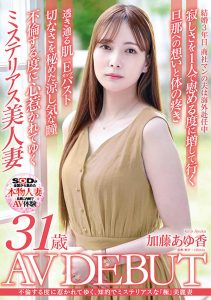 加藤あゆ香（加藤步香）最新作品SDNM-487封面及剧情图片介绍-星玉馆