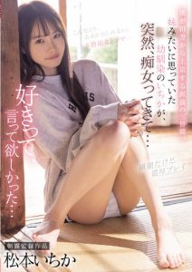 松本いちか（松本一香，Ichika Matsumoto）作品CJOD-355封面及剧情图片介绍-星玉馆