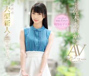 宇佐木あいか(宇佐木爱华)作品CAWD-006封面及剧情图片介绍-星玉馆