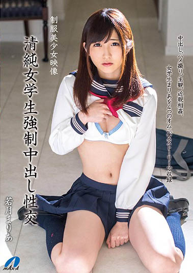 图片[6]-若月玛丽亚（若月まりあ）精选作品推荐封面及剧情图片介绍-星玉馆