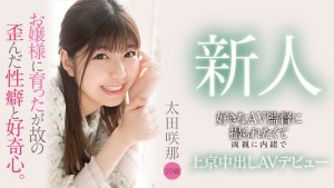 太田咲那(Ota-Sana)作品HMN-235封面及剧情图片介绍-星玉馆