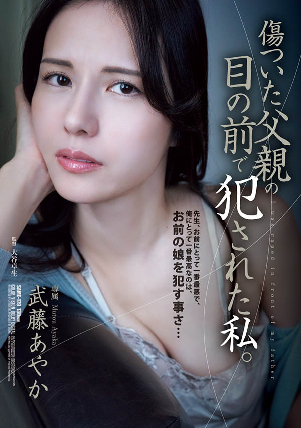 武藤あやか(武藤彩香)最新作品SAME-179封面及图片剧情介绍-星玉馆