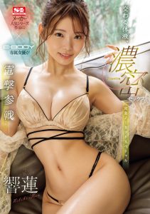 响莲(响莲，Hibiki-Ren)作品EBWH-066封面及剧情图片介绍-星玉馆