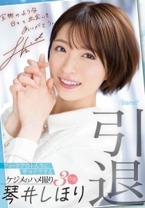 琴井しほり(琴井汐里，Kotoi-Shihori)引退作品CAWD-385封面及剧情图片介绍-星玉馆