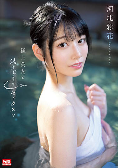 图片[2]-河北彩花(Kawakita-Saika)最新作品SSIS-685封面及剧情图片介绍-星玉馆