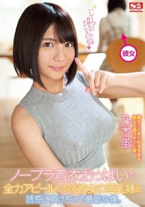 乃木蛍(乃木萤)经典作品SSNI-536封面及剧情图片介绍-星玉馆