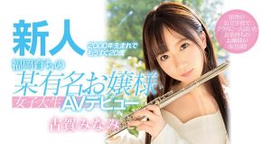古贺みなみ(古贺南)作品AKA-070封面及剧情图片介绍-星玉馆